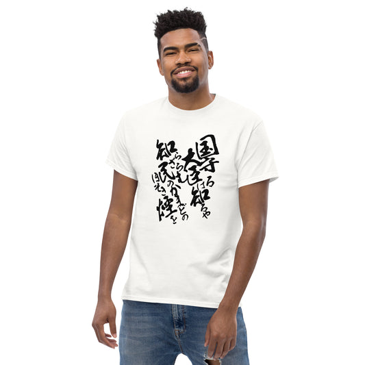 Japanese waka poetry T-shirt – front calligraphy and back English translation