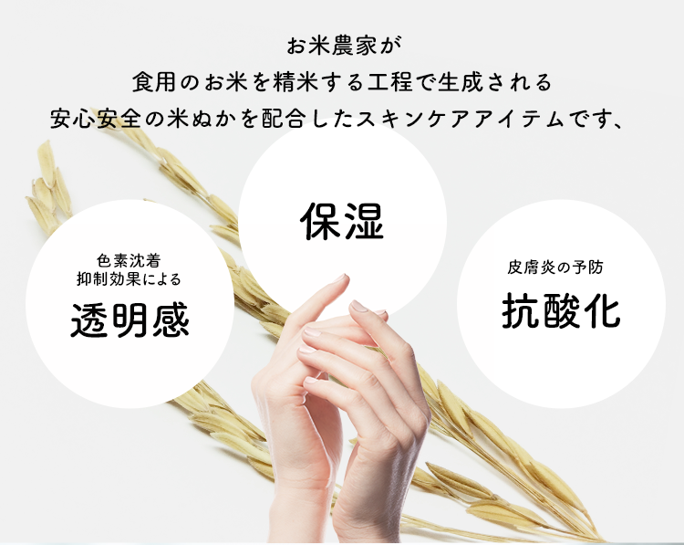 Rice bran hand cream